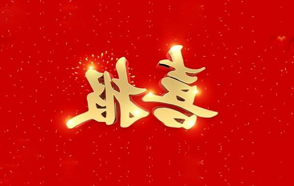 热烈祝贺<a href='http://gdj.scout-fi.net'>体育平台</a>电气顺利<a href='http://gdj.scout-fi.net'><a href='http://gdj.scout-fi.net'>体育平台</a>通过</a>“北京市专精特新中小企业”认定